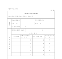 체육시설업회원모집계획서 체육시설업회원모집계획서